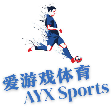 爱游戏AYX