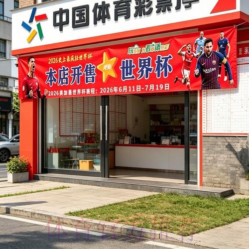 2026世界杯官方投注攻略 2026世界杯官方投注攻略